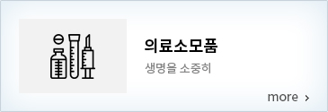 의료소모품